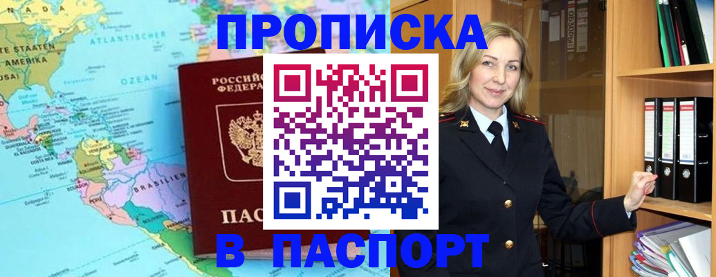 прописка регистрация в Пестово
