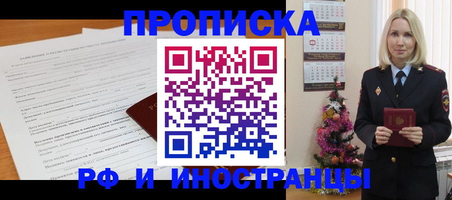 временная регистрация в квартире в Пестово